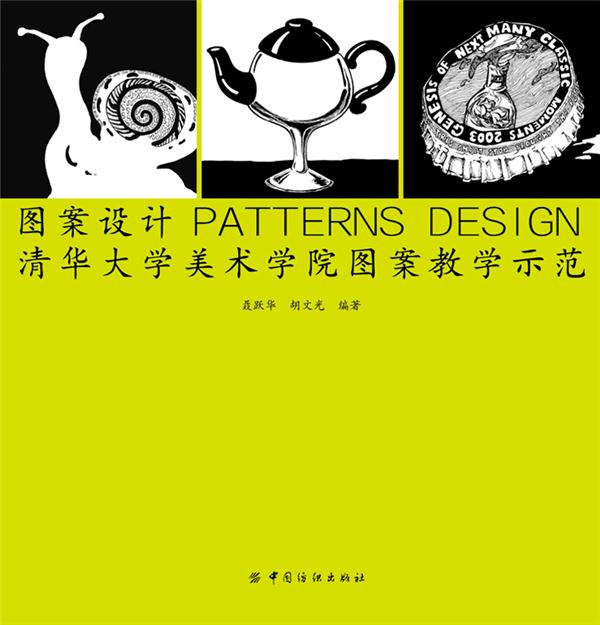 清华大学美术学院图案教学示范 从传统文化到现代设计的色彩与形态对话